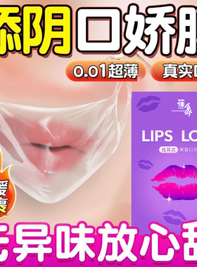 女用口胶避孕套男用口交舔阴膜女性专用舌头口爱情趣用品口娇私处