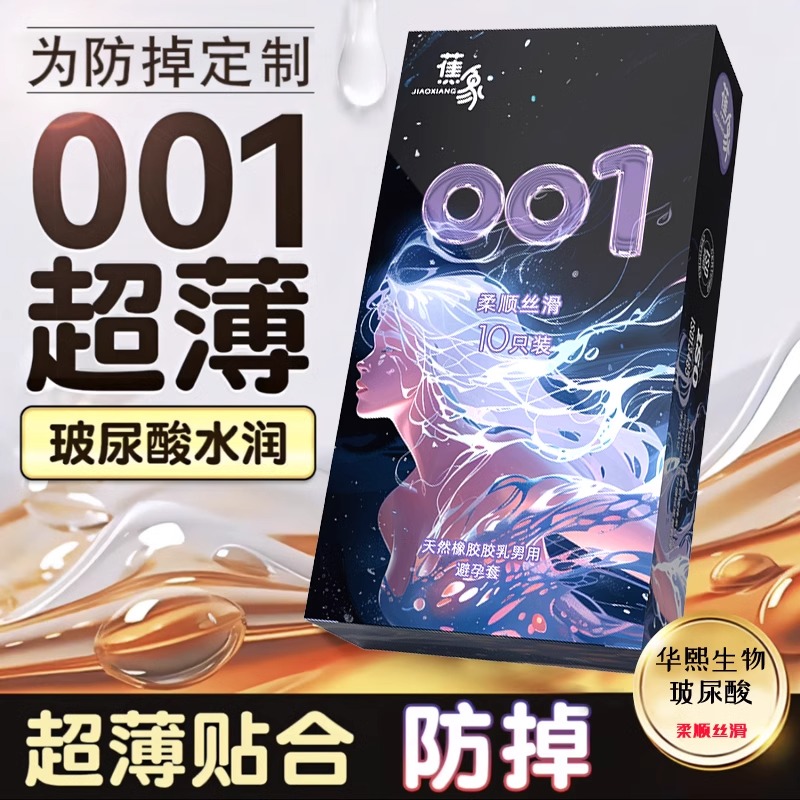 避孕套官方旗舰店正品持久装y男用001玻尿酸