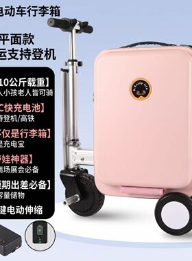 电动行李箱可伸缩高续航可登机