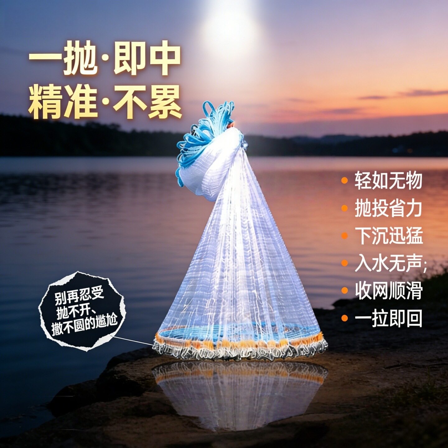 抗风稳抛飞盘手撒网重心定位铁链配置大风环境湖面江面顺畅投网具