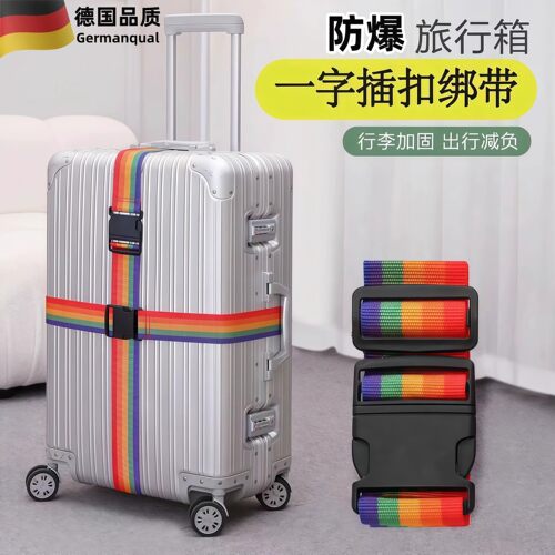 十字行李箱绑带出国留学旅游出差托运打包带拉杆箱加固捆箱带子