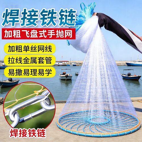 实心合金铁链飞盘撒网升级美式不