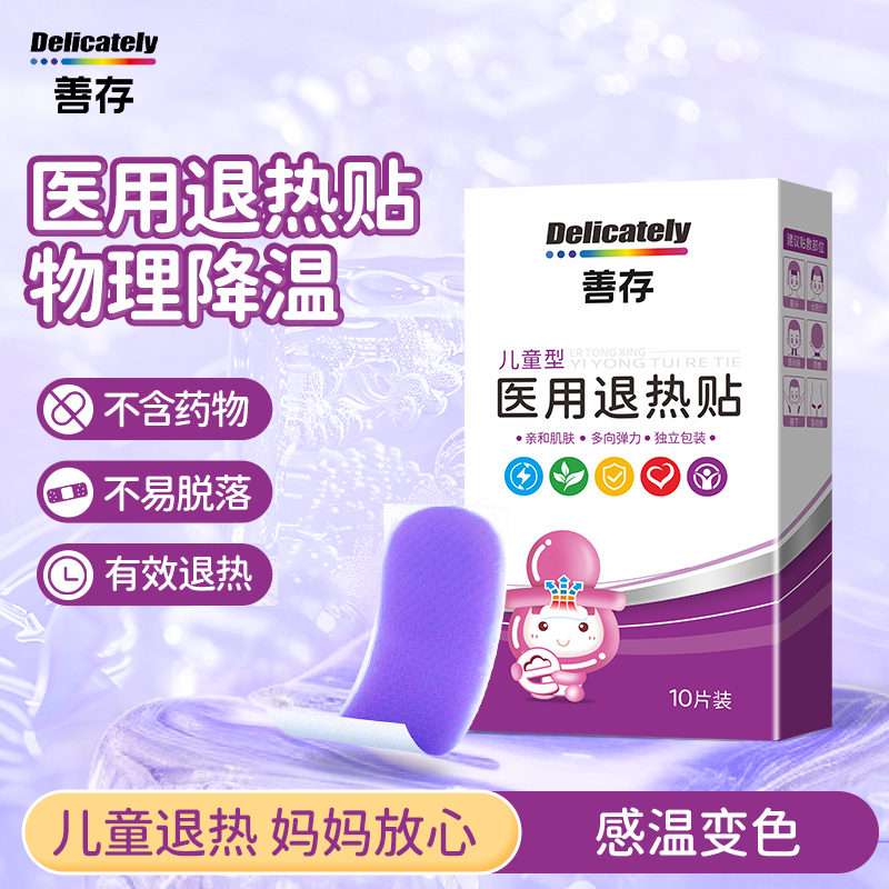 善存婴儿退热贴儿童医用成人感冒发烧宝宝退烧贴婴幼儿物理降温贴