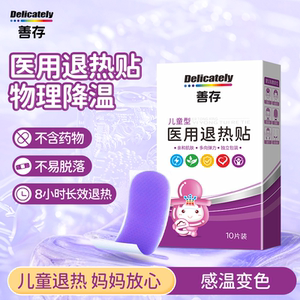 善存儿童退热贴感冒发烧物理降温神器