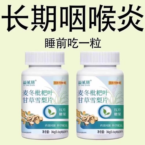 【嗓子干痒】咽喉炎慢性咽炎扁桃体有痰有异物感咽喉干痛干咳嗓子