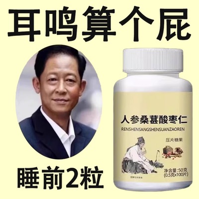 耳静鸣蝉鸣声嗡嗡声神经性耳鸣中老年人听力下降人参桑葚酸枣仁片