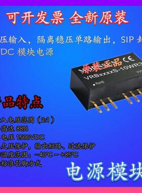 VRB2424S-10WR3金升阳DC-DC电源模块18-36V转24V0.417A原装可直拍