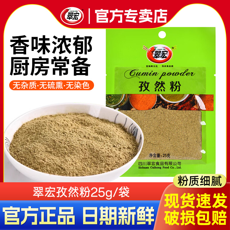 翠宏孜然粉25g*10袋小袋装