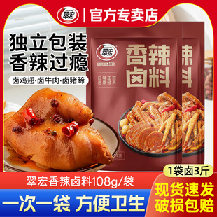 翠宏香辣卤料108g五香家用商用老卤汁卤水卤鸡脚卤豆干卤肉卤菜