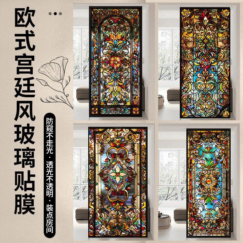 欧式彩色宫廷风窗户玻璃贴纸阳台防偷窥复古贴膜透光不透明遮阳