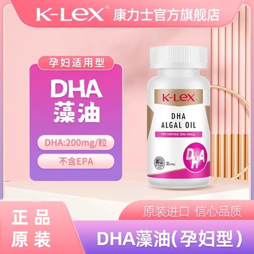 康力士海藻DHA软胶囊美国进口