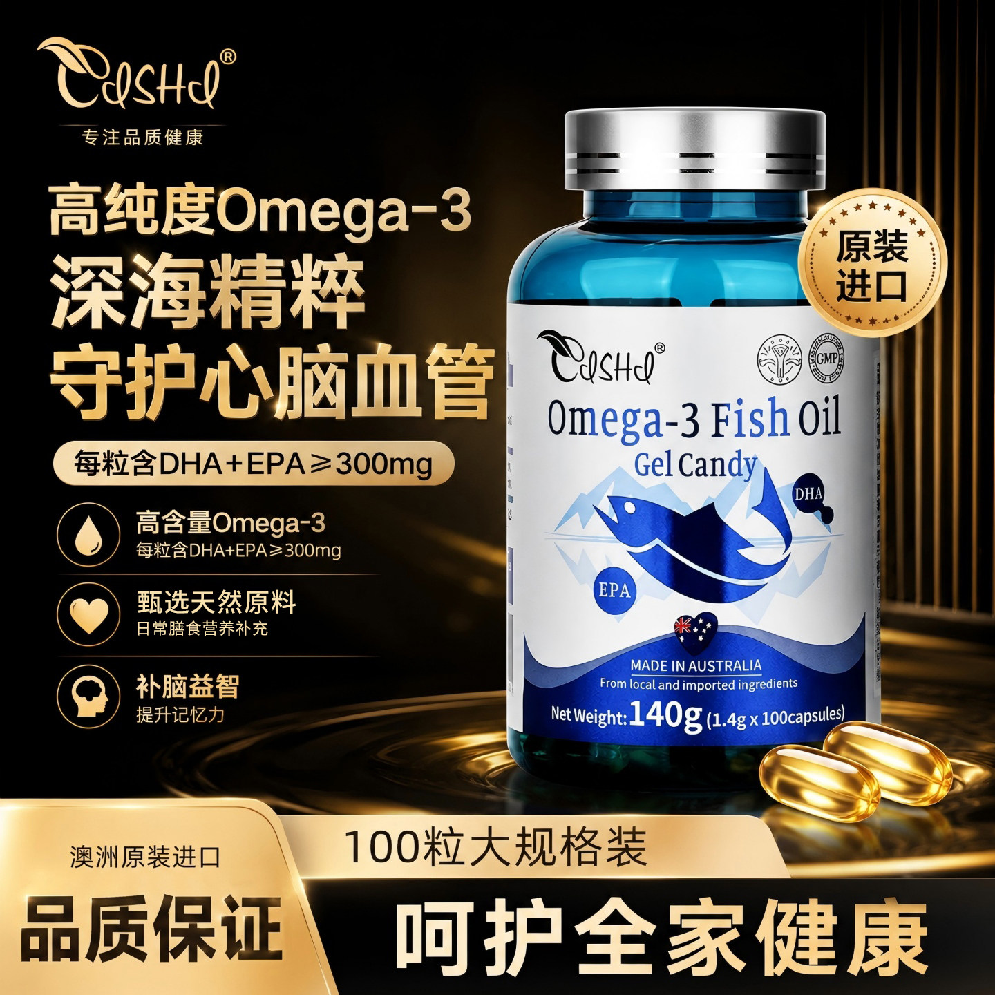 澳洲深海鱼油软胶囊高含量omega3高浓度DHA中老年EPA呵护心脑血管