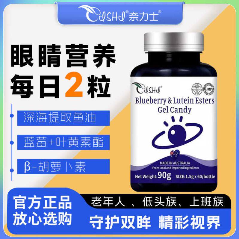 进口奈力士蓝莓叶黄素软胶囊儿童成人呵护双眼疲劳干涩营养60粒装