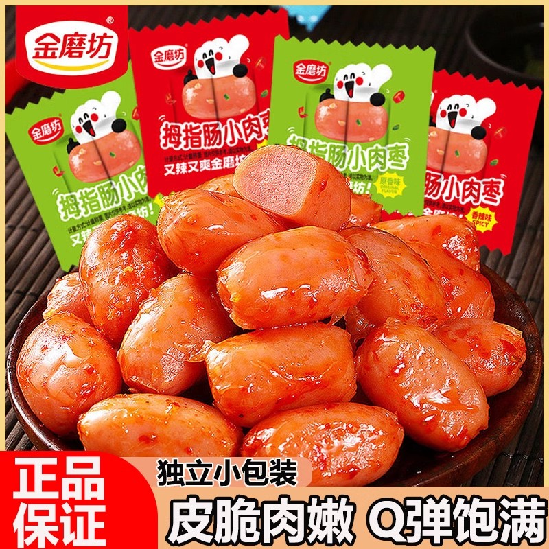 脆骨烤肠即食小香肠拇指肠儿童休闲食品火腿肠香辣零食辣味小吃