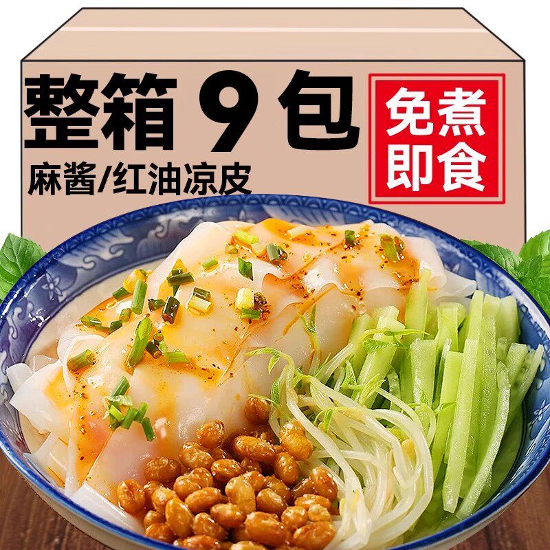 凉皮陕西正宗开袋免煮冲泡即食凉拌宽面麻酱红油面皮方便速食早餐