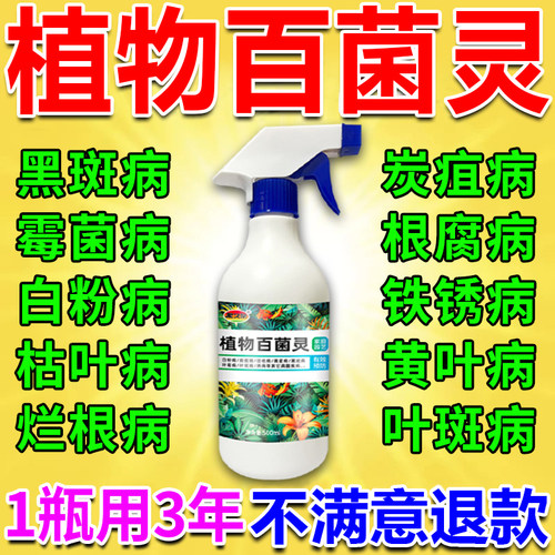 天猫旗舰店正品植物百菌灵杀菌剂