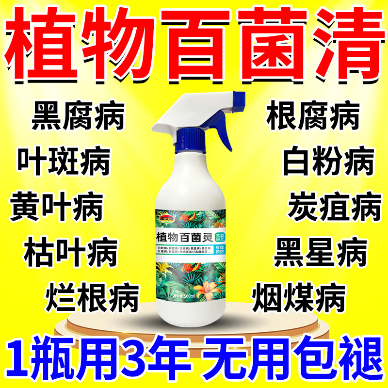 植物多菌菌灵百菌灵花卉白粉炭疽黄叶斑黑斑病专用除菌花病康喷剂