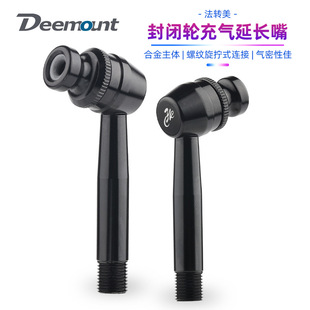 Deemount碳纤维刀轮封闭轮打气嘴死飞自行车碟轮美转法充气延长嘴