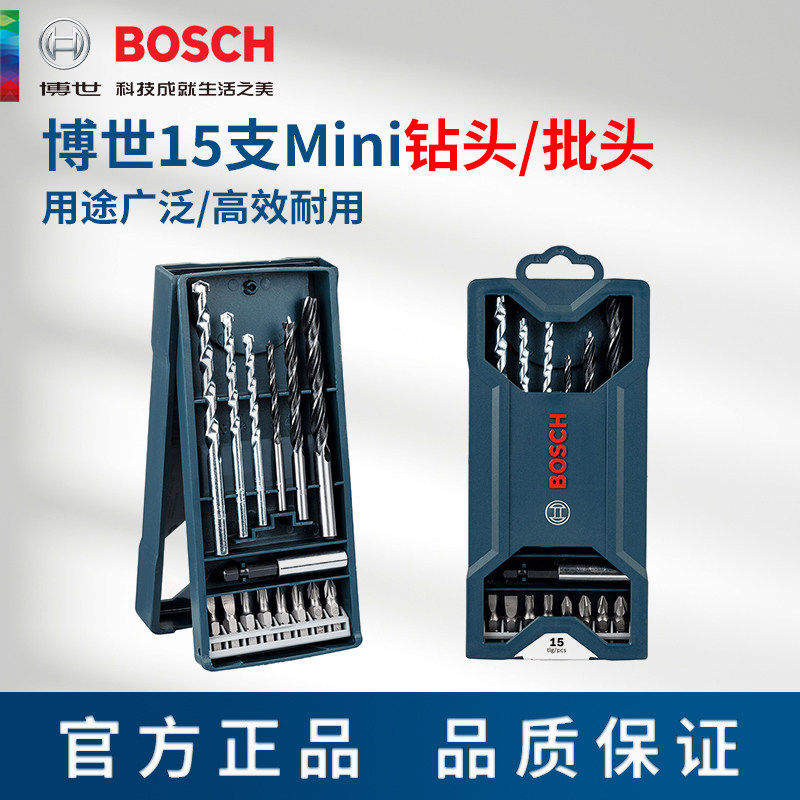 博世BOSCH钻头批头15支mini多用途钻头木工石工混合套装电钻钻头