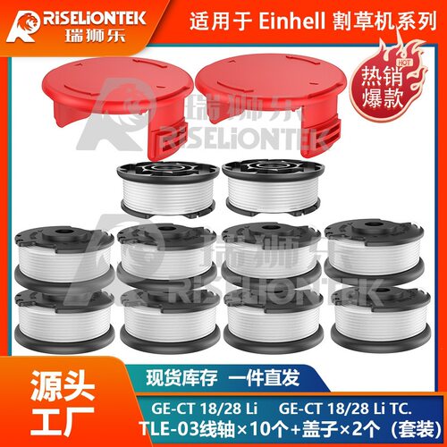 10+2套装适用于Einhell GE-CT 18/28 Li TC 线轴割草机盖打草绳线