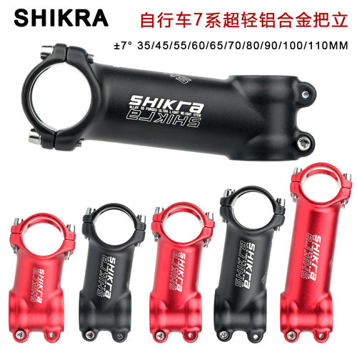 SHIKRA山地自行车铝合金超轻铝把立35mm/110mm公路车正负7度立管
