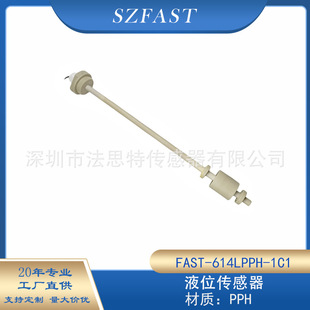 半导体用浮球水位开关 耐强酸碱化工 FAST-614LPPH材质液位传感