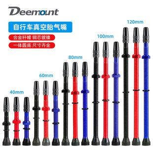 Deemount山地自行车真空内胎气门嘴彩色法式40/60/80铝合金气门芯