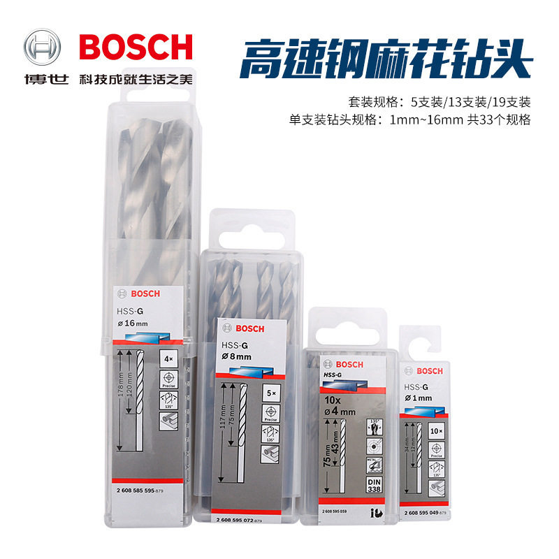 博世BOSCH高速钢麻花钻头不锈钢铁板钻头直柄全磨制钻咀1-10mm