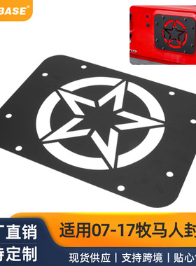 适用于jeep吉普尾门排气口盖 出风口挡板 牧马人汽车改装配件