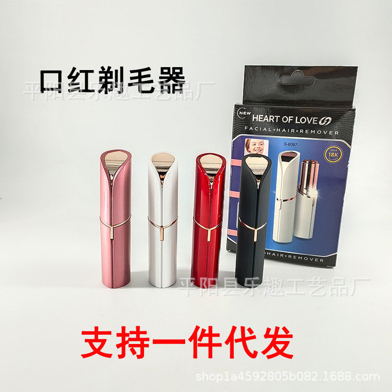 TV新款口红剃毛器女士USB充电款电动刮毛刀迷你脱毛仪修眉刀脸部