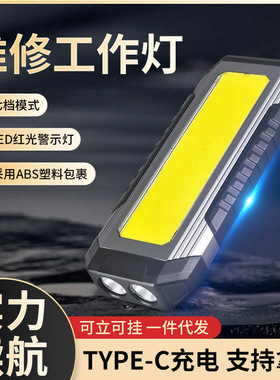汽修COB工作灯维修手电筒磁铁led灯强光高亮检修灯充电手持照明灯