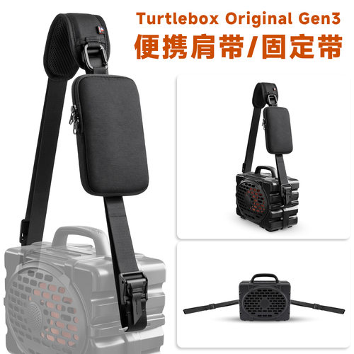 适用于Turtlebox Original Gen3 音箱便携式斜跨肩带 可调节绑带