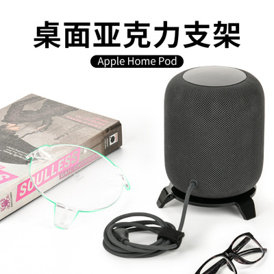 适用于Apple HomePod亚克力三脚支架 苹果智能音箱3角桌面底座