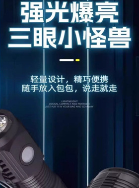 强光三眼怪兽磁吸手电筒铝合金迷你便携户