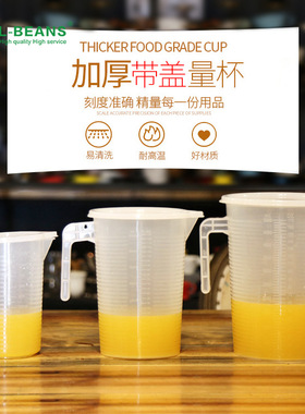 PP带盖量杯 耐高温刻度清晰奶茶烘焙设备 豆浆杯1000ml