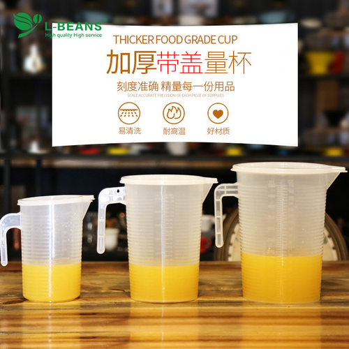 PP带盖量杯 耐高温刻度清晰奶茶烘焙设备 豆浆杯1000ml