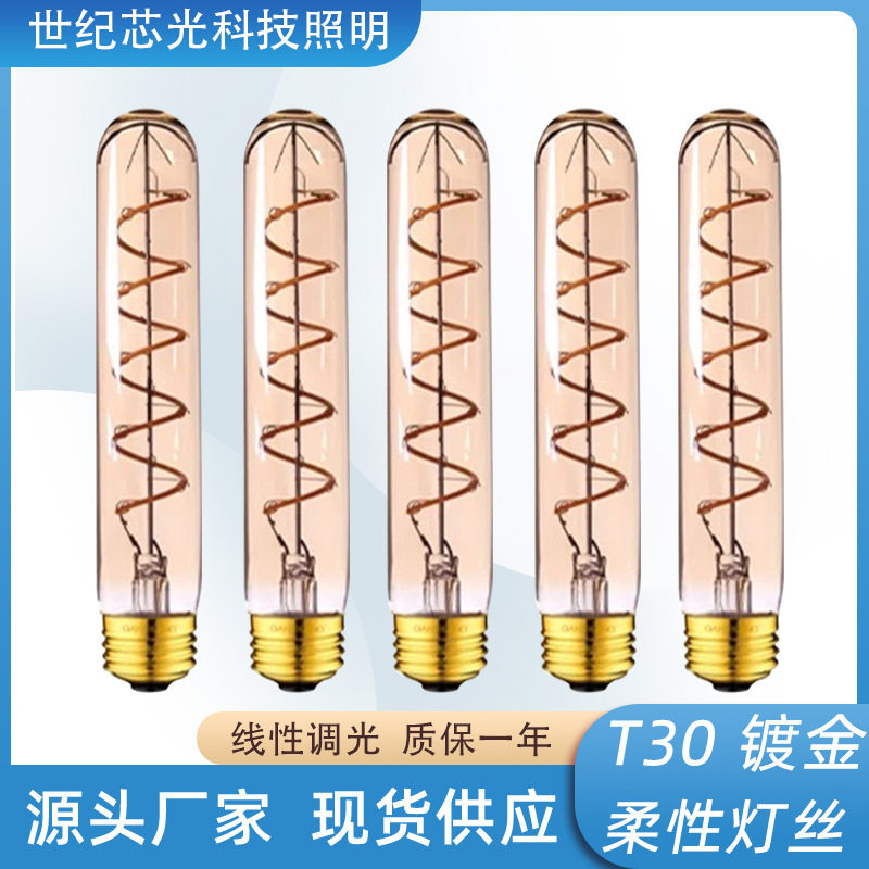 led灯泡爱迪生3W茶色暖黄2200K可调光T30长款柔性灯185mm跨境提供