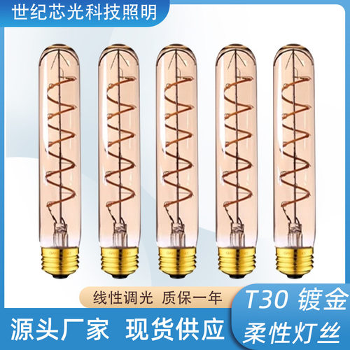 led灯泡爱迪生3W茶色暖黄2200K可调光T30长款柔性灯185mm跨境提供