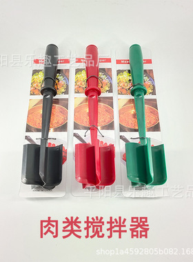 Meat Chopper肉类切碎器拌饭搅拌研磨捣肉铲子绞肉料理刮刀捣碎
