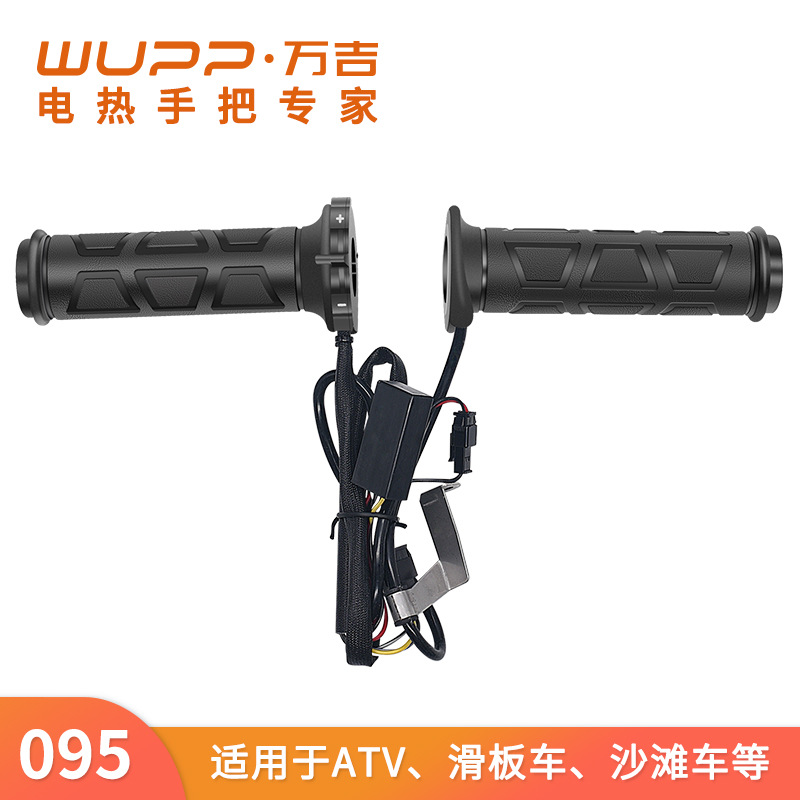 WUPP经典款沙滩车电热手把防水A