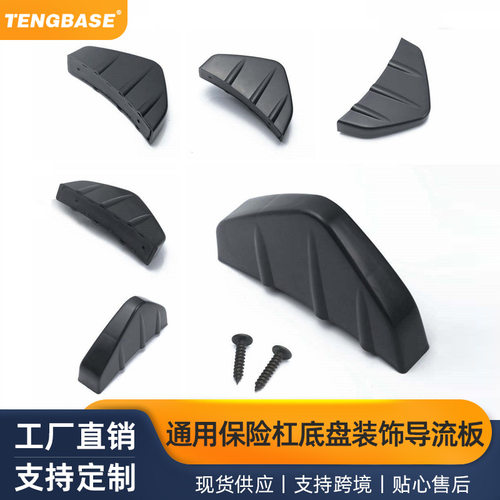 汽车外饰改装件通用后扰流板后唇改装小包围保险杠底盘装饰导流板