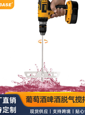 葡萄酒啤酒脱气搅拌器 17.5 英寸不锈钢 316 钻搅拌器杆附件棒带