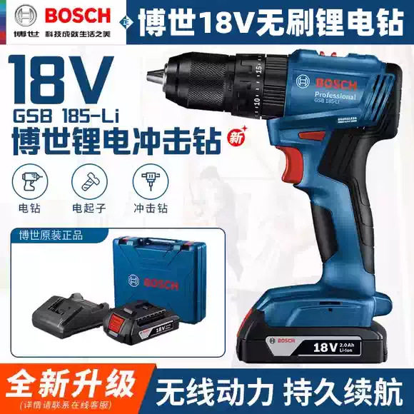 博世无刷锂电手电钻GSR/GSB185冲击钻充电式多功能家用电动螺丝刀
