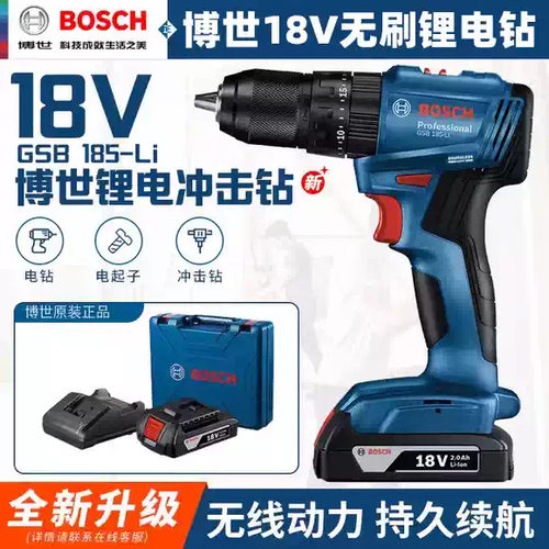 博世无刷锂电手电钻GSR/GSB185冲击钻充电式多功能家用电动螺丝刀