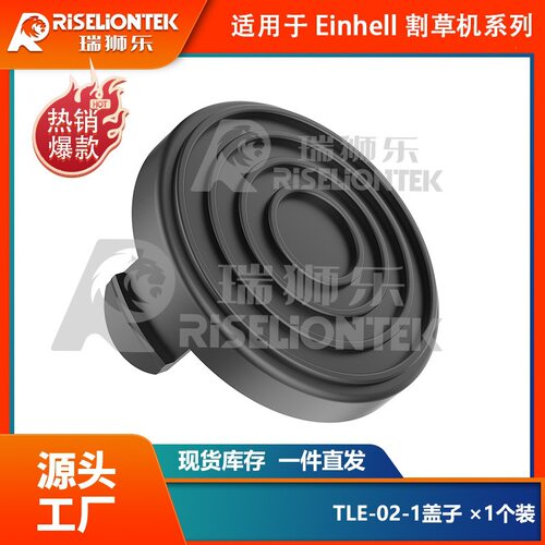 1个盖子 Einhell GE-CT 4530 TLE-02-1割草机盖线轴帽打草机盖子