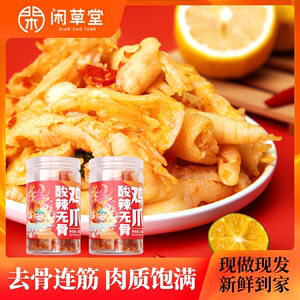 闲草堂网红罐装柠檬酸辣无骨鸡爪500g*2罐休闲零食