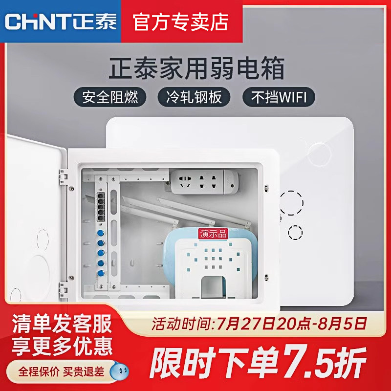 正泰官旗配电箱强电箱/弱电箱暗弱电布线箱