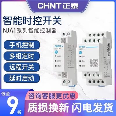 正泰智能时控开关NJA1手机APP远程多组定时器可编程序控制器220V