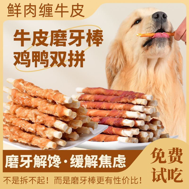 宠物零食狗狗零食耐咬洁齿鸡鸭肉绕饼干磨牙棒大中幼型犬泰迪金毛,宠物/宠物食品及用品,狗磨牙棒/洁齿骨/咬胶,淘宝优惠券,粉丝福利购,淘宝优惠卷
