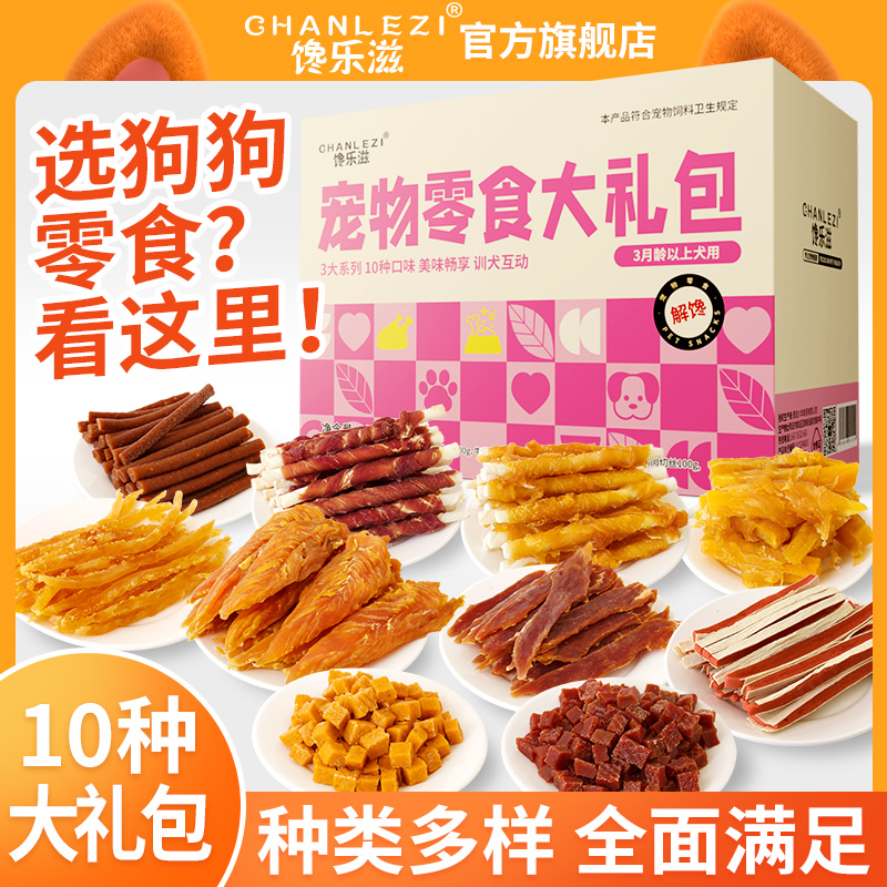 馋乐滋狗狗零食大礼包